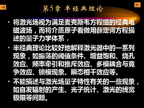 激光物理5-6.1 密度矩阵