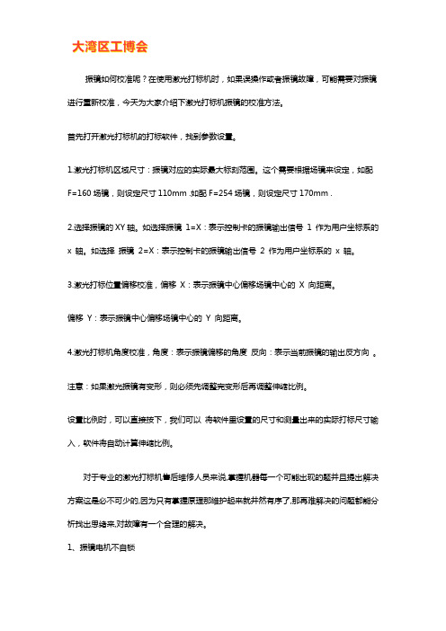 激光打标机振镜校正方法【技巧】