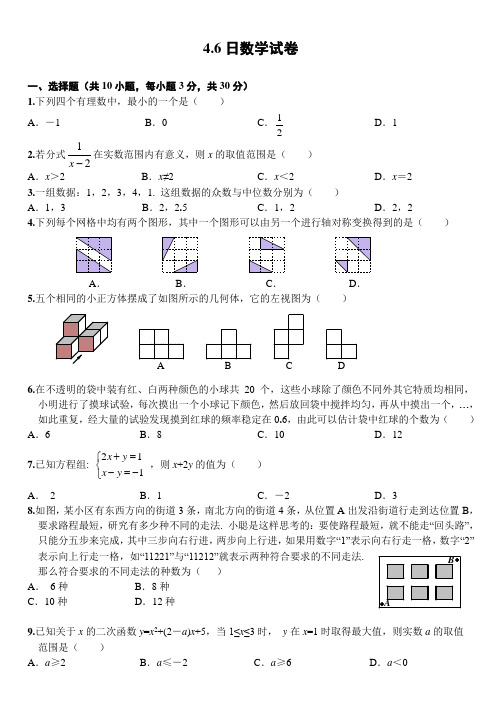 2019-2020-七一中学-9下-四月月考试卷