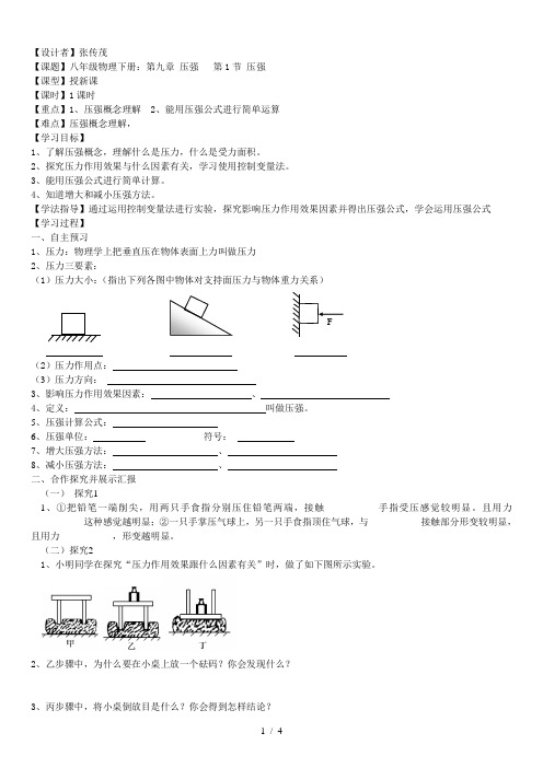 八年级物理压强导学案