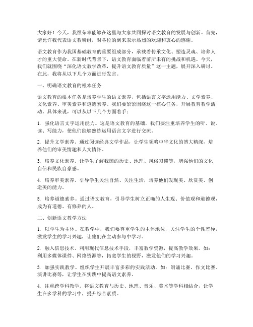 语文教研组活动专家发言