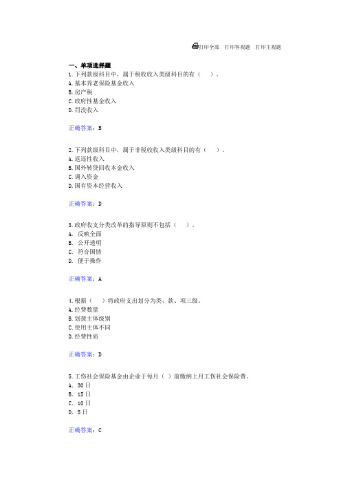 行政单位财会人员实务操作试题及答案