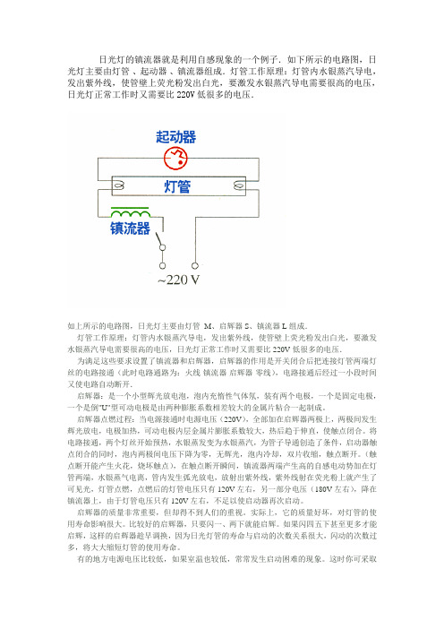 日光灯为什么会亮