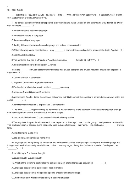 2001年10月全国高等教育自学考试现代语言学试题