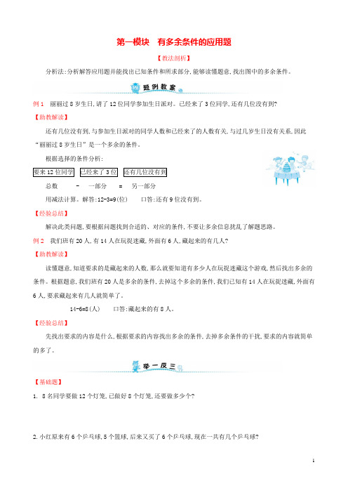 新人教版一年级数学下册全册分模块试题(10套,附答案)