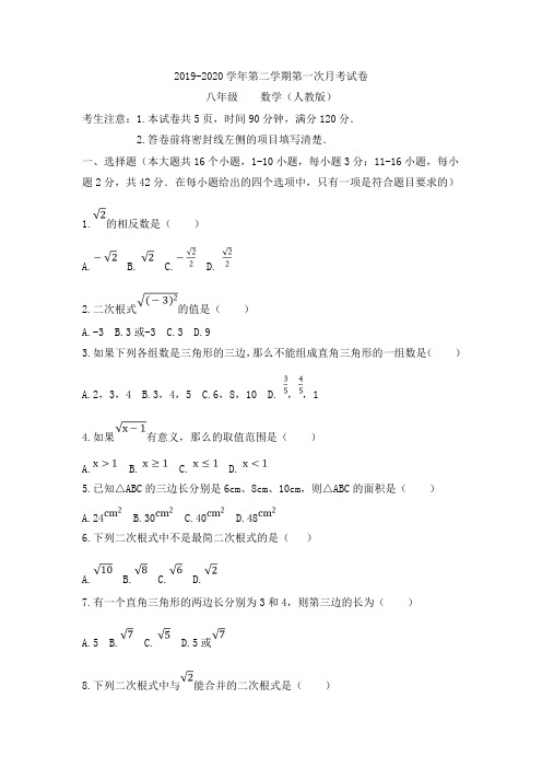 初中数学八年级下册-八年级下学期第一次月考
