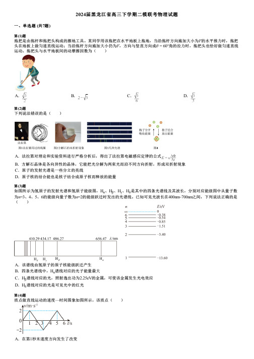 2024届黑龙江省高三下学期二模联考物理试题