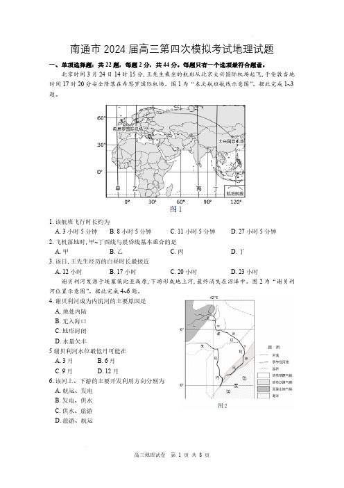 2024江苏省南通市高三下学期四模地理试题及答案