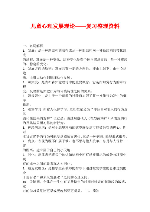 儿童心理发展理论——复习整理资料