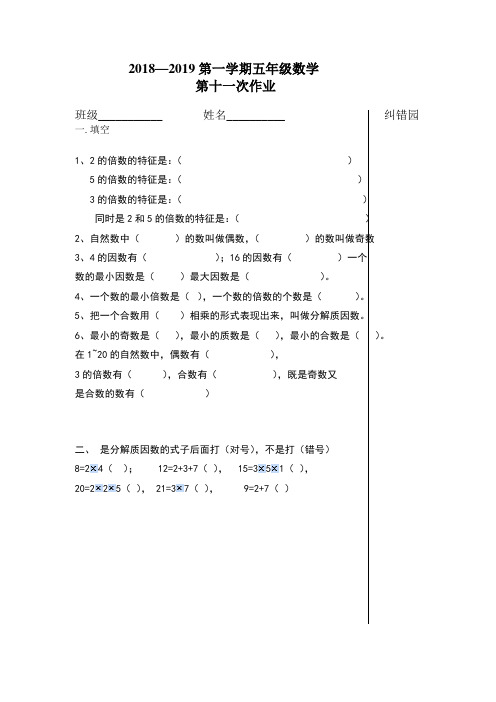 五年级数学十一次作业