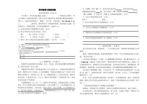 人教版小学四年级语文阅读题、二上第三单元试卷