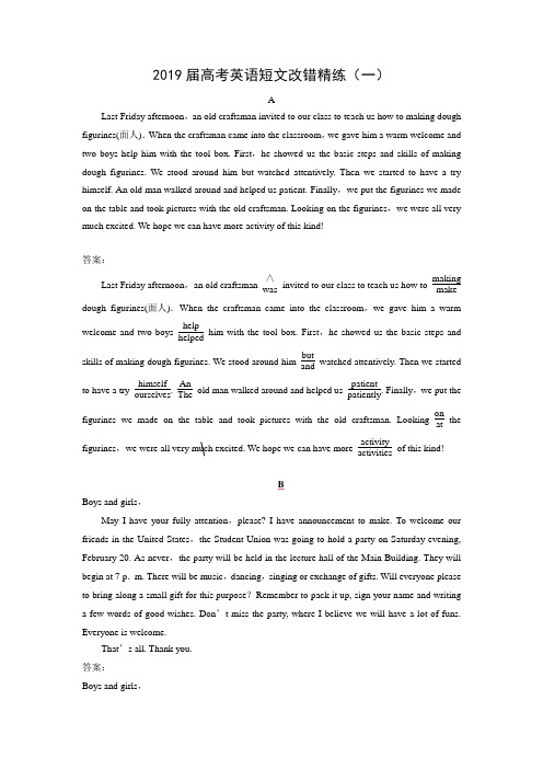 2019届高考英语短文改错精练