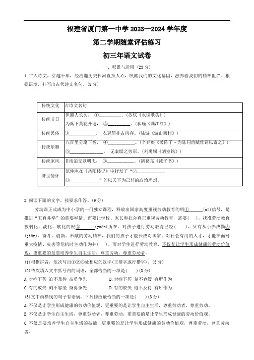 2024年福建省厦门第一中学六月中考模拟考试语文试题(含解析)