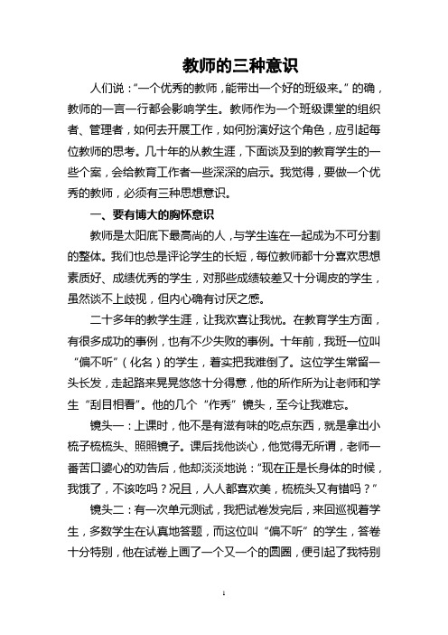 教师的三种思想意识