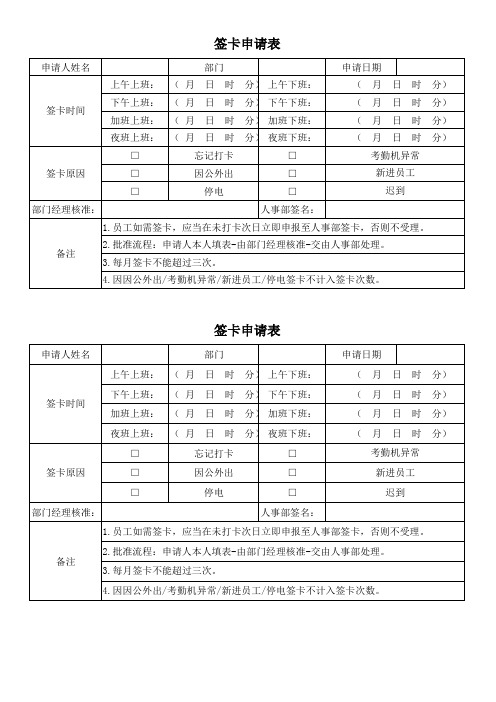 签卡申请表模板