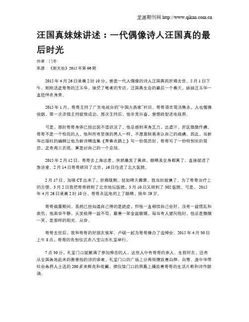 汪国真妹妹讲述:一代偶像诗人汪国真的最后时光