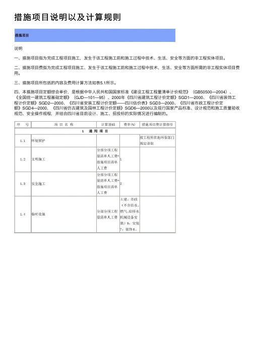 措施项目说明以及计算规则