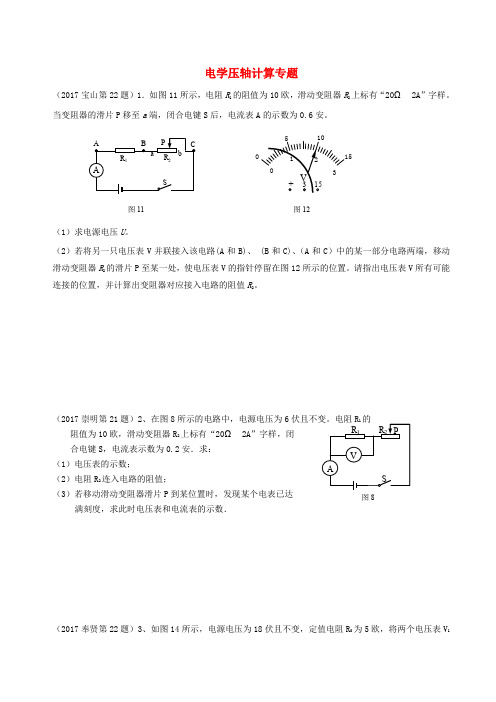 上海市各区2017届中考物理一模试卷按考点分类汇编电学压轴计算专题6