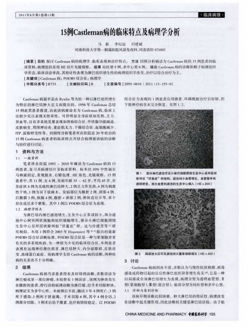 15例Castleman病的临床特点及病理学分析