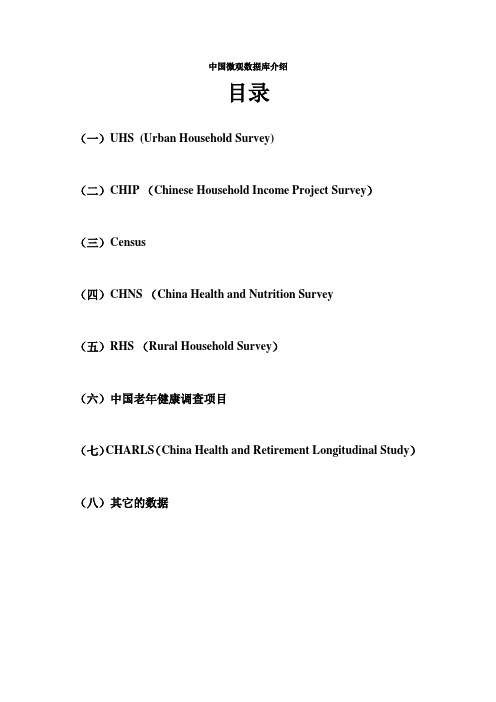 中国微观数据库介绍