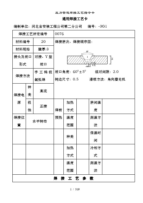 压力管道焊接工艺指令卡