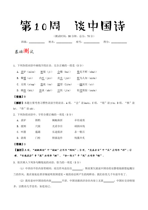 第10周谈中国诗 2018-2019学年高二语文人教版(必修5)Word版含解析