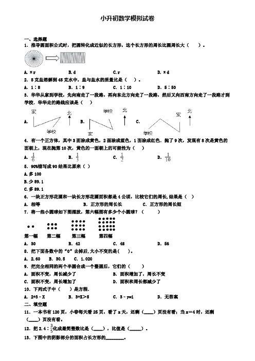 〖5套试卷汇总〗烟台市2020年小升初数学考试模拟试题