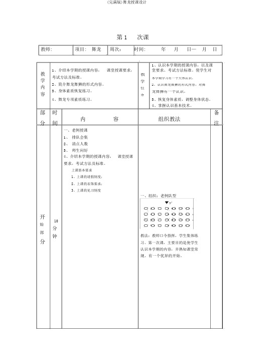 (完整版)舞龙教案