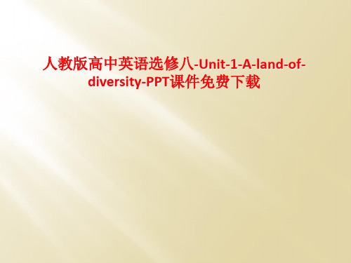 人教版高中英语选修八-Unit-1-A-land-of-diversity-PPT课件免费下载