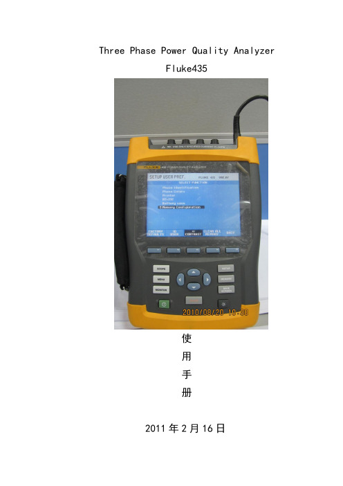 FLUKE435电能质量测试仪使用手册修订版