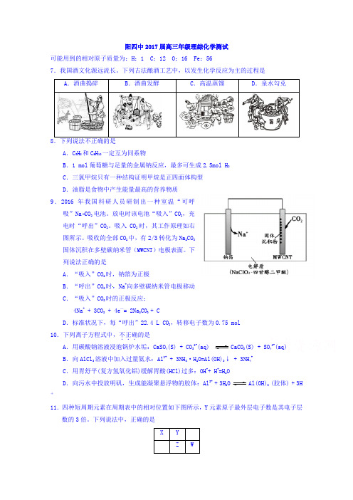 湖北省襄阳四中2017届高三下学期第六周周考理综合化学试卷Word版含答案