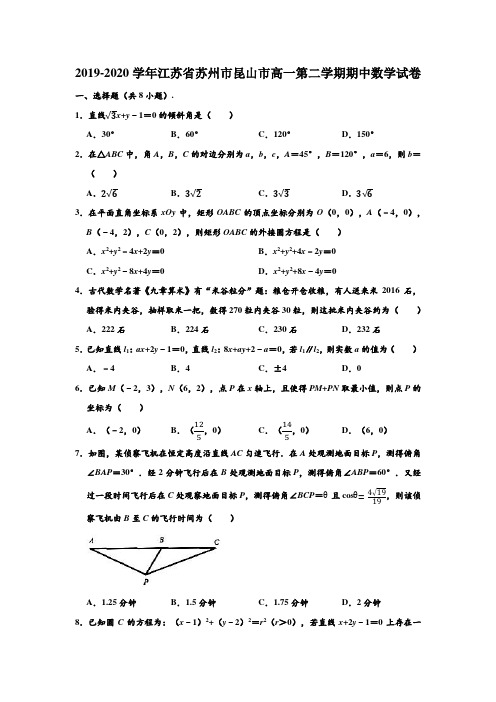 2019-2020学年江苏省苏州市昆山市高一下学期期中数学试卷 (解析版)