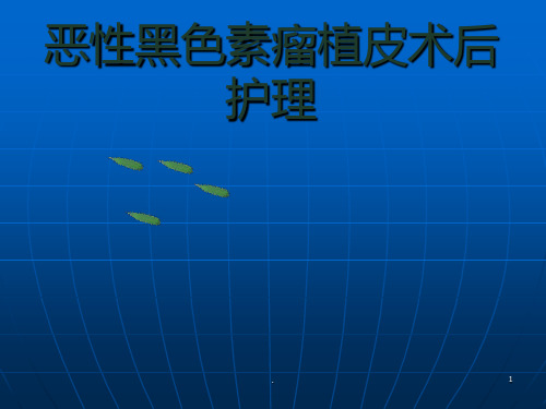 (医学课件)骨科护理查房 ppt演示课件