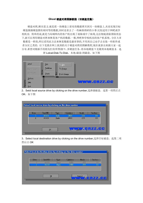 Ghost硬盘对拷图解教程(双硬盘克隆)