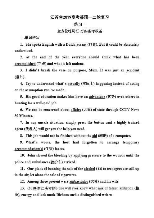 江苏省2019高考英语一二轮复习