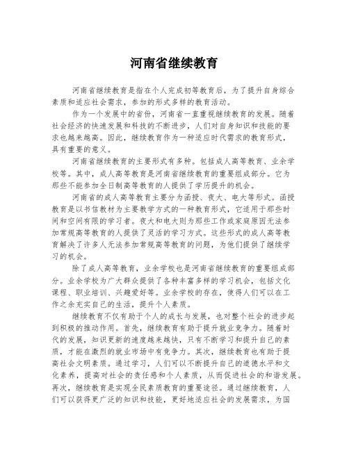 河南省继续教育