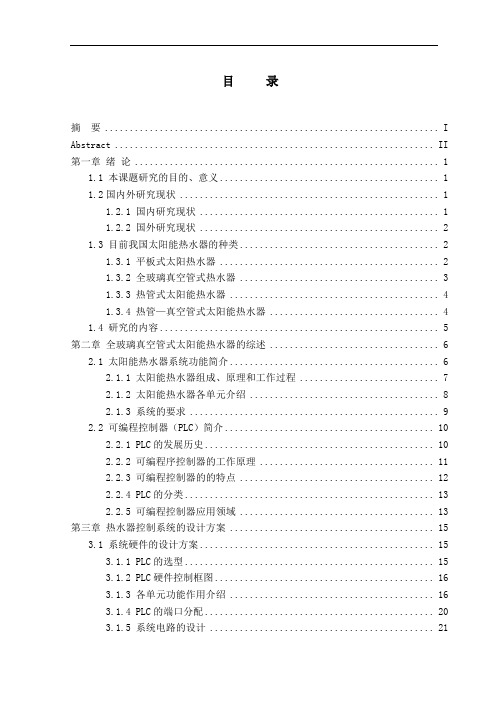 基于PLC的太阳能自动上水控制系统的设计