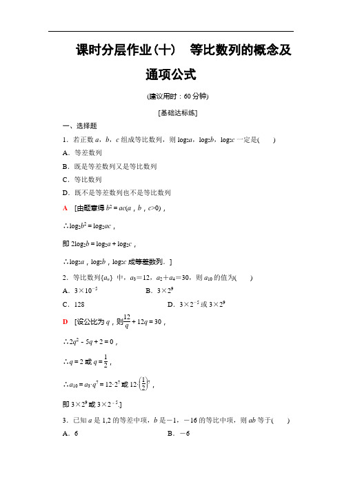 苏教数学必修五课时分层作业 等比数列的概念及通项公式 含解析