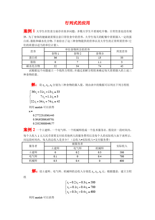 线性代数应用案例