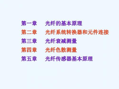 光纤衰减测量.ppt