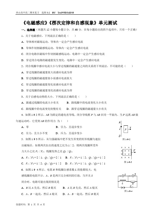 物理选修3-2第1、2单元单元考试试卷2