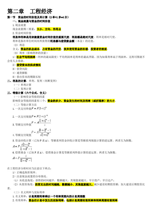 造价师考试理论必考内容总结2