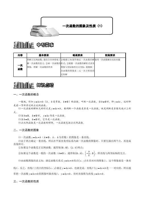 7-2-2 一次函数的图象及性质(1).讲义学生版