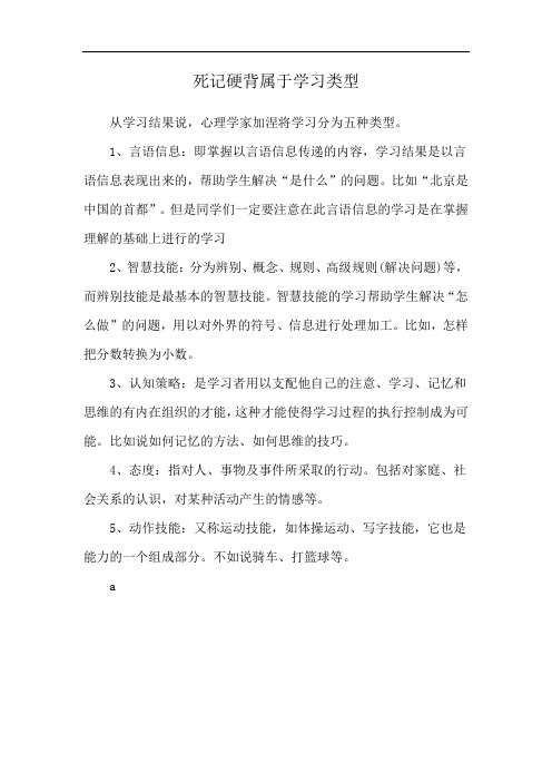 死记硬背属于学习类型