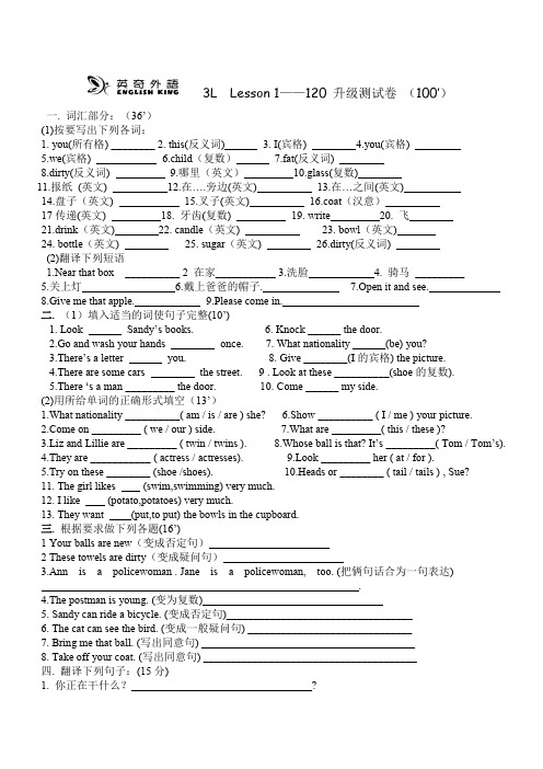 3L 看听学1-120L课升级考试卷