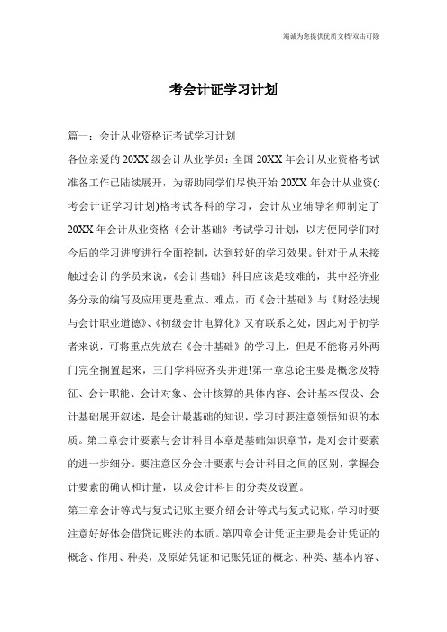 考会计证学习计划