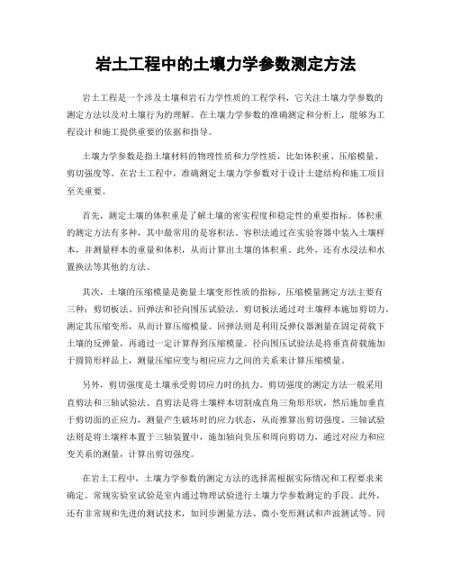 岩土工程中的土壤力学参数测定方法