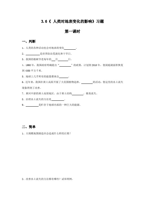 六年级科学上册试题人类对地表变化的影响湘科版