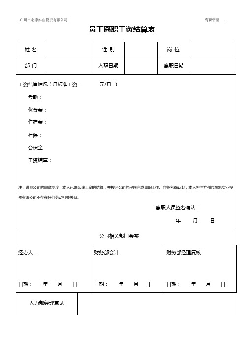 离职工资结算表