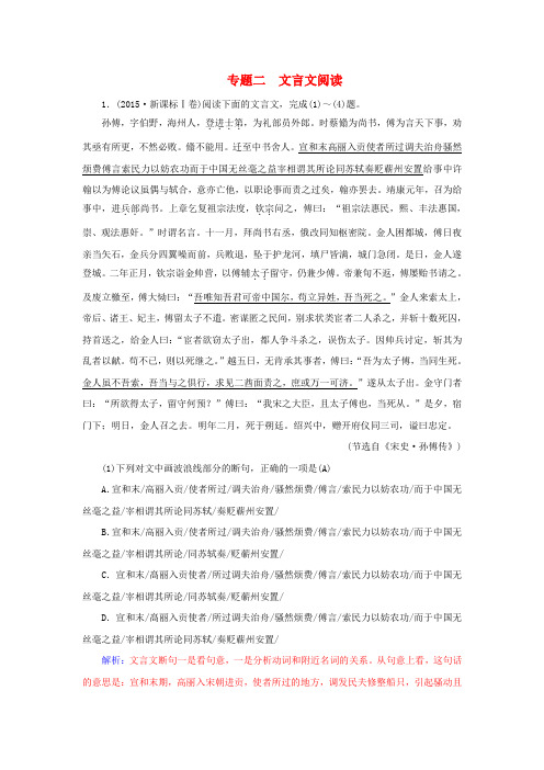 2016届高考语文二轮专题复习 专题二 文言文阅读真题例示